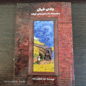 اثری تازه از لیلا علیقلیزاده